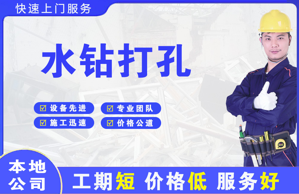 舞钢水钻打孔