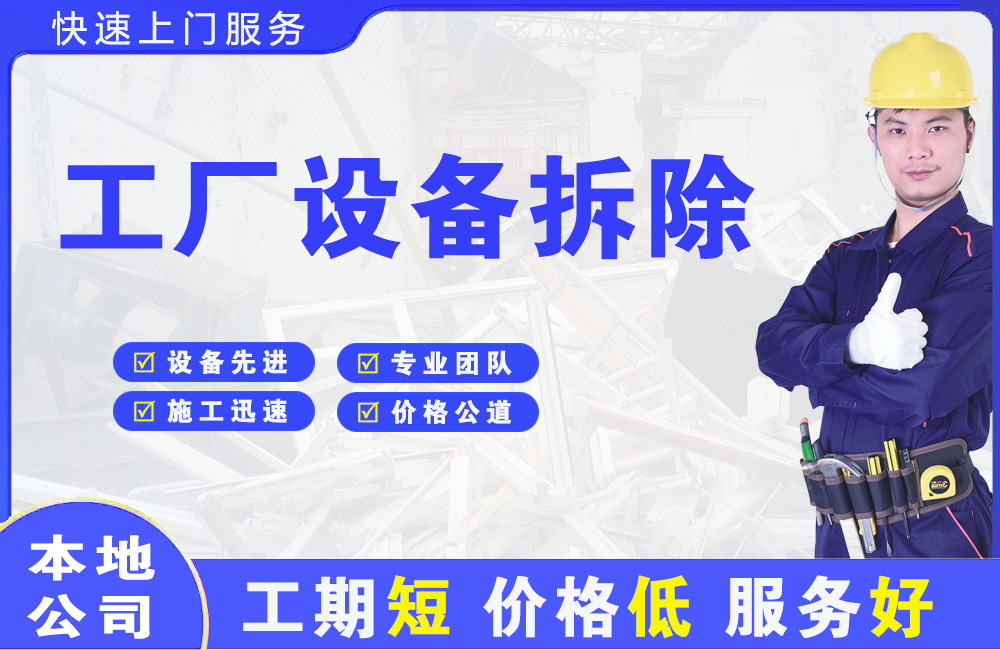 舞钢工厂设备拆除