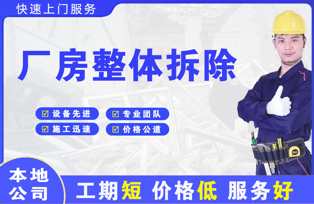 舞钢厂房整体拆除